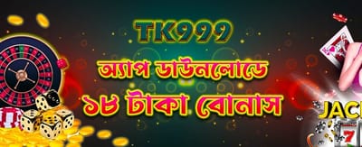 এখনই অ্যাপ ডাউনলোড করে পুরস্কার পান